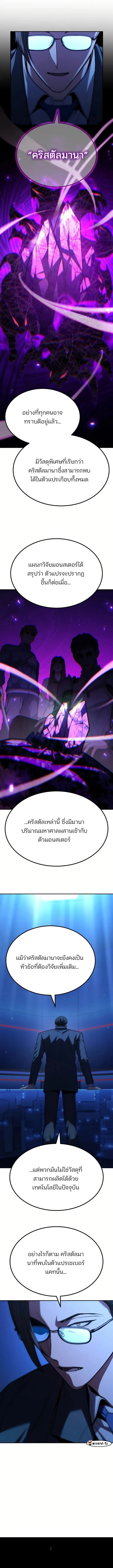 Expelled Hero Is Too Strong ฮีโร่ผู้แข็งแกร่งถูกไล่ออกจากกิลด์อันดับหนึ่ง ตอนที่ 15 page 5