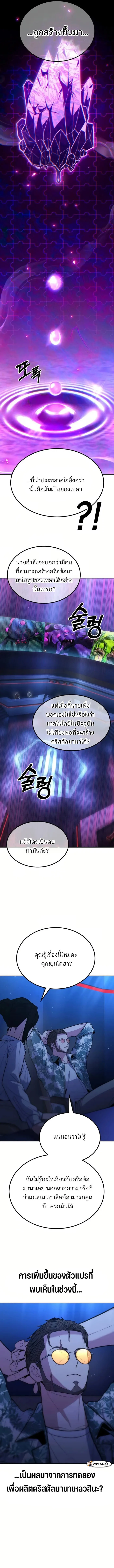 Expelled Hero Is Too Strong ฮีโร่ผู้แข็งแกร่งถูกไล่ออกจากกิลด์อันดับหนึ่ง ตอนที่ 15 page 6