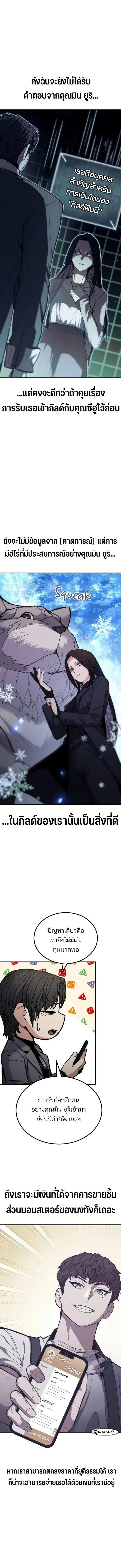 Expelled Hero Is Too Strong ฮีโร่ผู้แข็งแกร่งถูกไล่ออกจากกิลด์อันดับหนึ่ง ตอนที่ 15 page 11