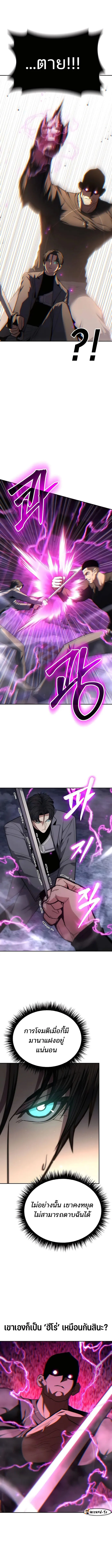 Expelled Hero Is Too Strong ฮีโร่ผู้แข็งแกร่งถูกไล่ออกจากกิลด์อันดับหนึ่ง ตอนที่ 16 page 5