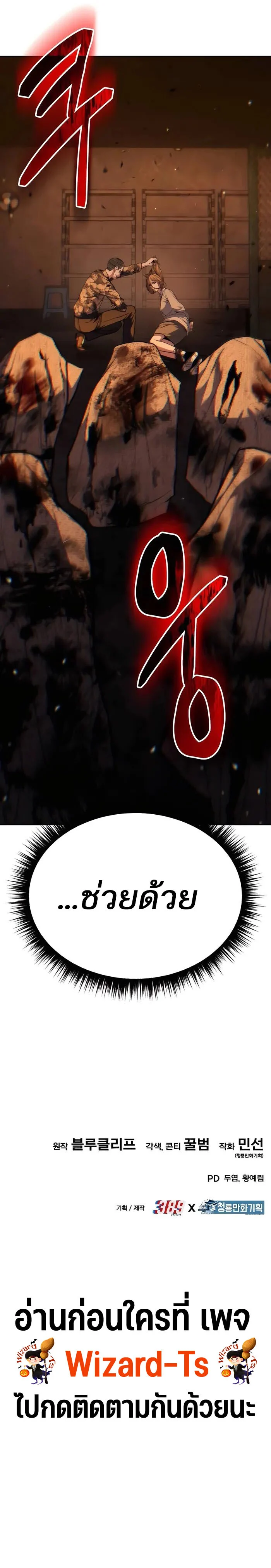 Expelled Hero Is Too Strong ฮีโร่ผู้แข็งแกร่งถูกไล่ออกจากกิลด์อันดับหนึ่ง ตอนที่ 16 page 20