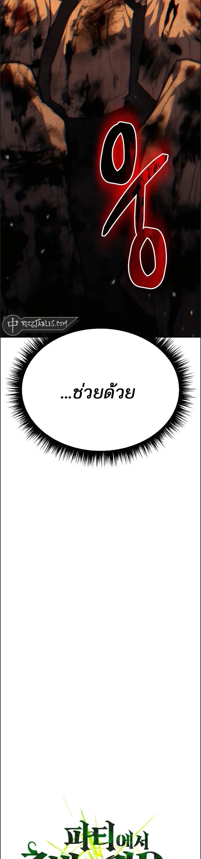 Expelled Hero Is Too Strong ฮีโร่ผู้แข็งแกร่งถูกไล่ออกจากกิลด์อันดับหนึ่ง ตอนที่ 17 page 3