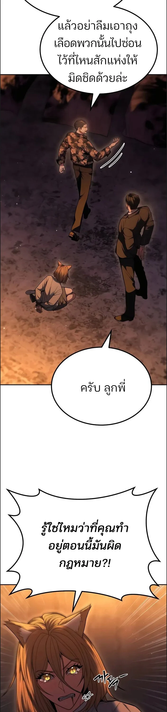 Expelled Hero Is Too Strong ฮีโร่ผู้แข็งแกร่งถูกไล่ออกจากกิลด์อันดับหนึ่ง ตอนที่ 17 page 5