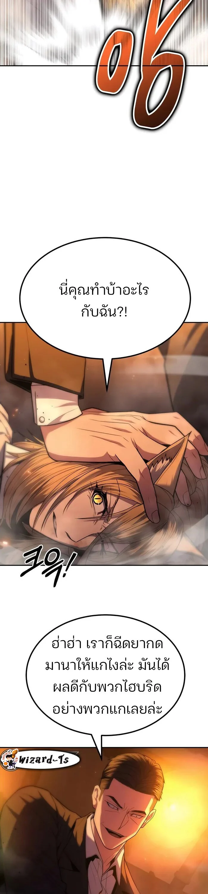 Expelled Hero Is Too Strong ฮีโร่ผู้แข็งแกร่งถูกไล่ออกจากกิลด์อันดับหนึ่ง ตอนที่ 17 page 13