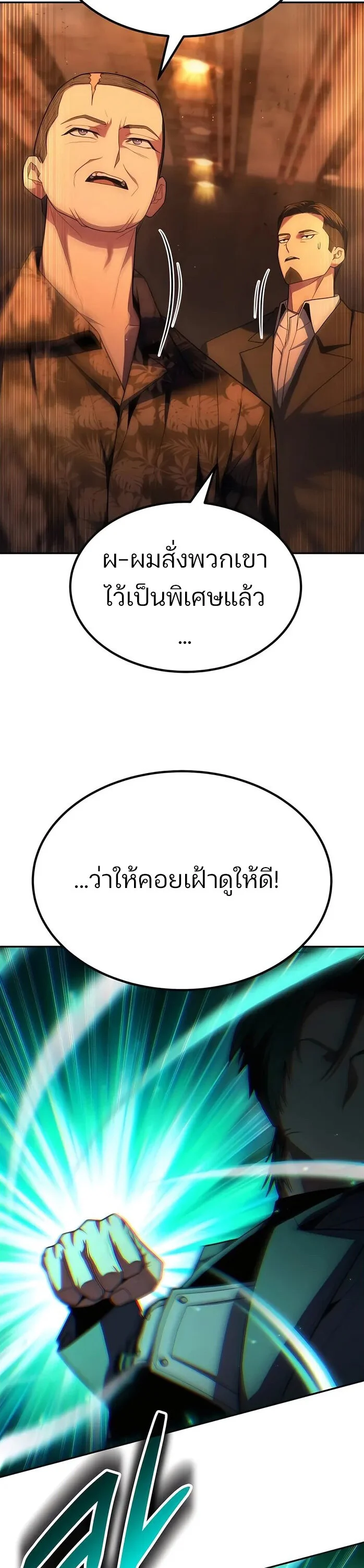 Expelled Hero Is Too Strong ฮีโร่ผู้แข็งแกร่งถูกไล่ออกจากกิลด์อันดับหนึ่ง ตอนที่ 17 page 17