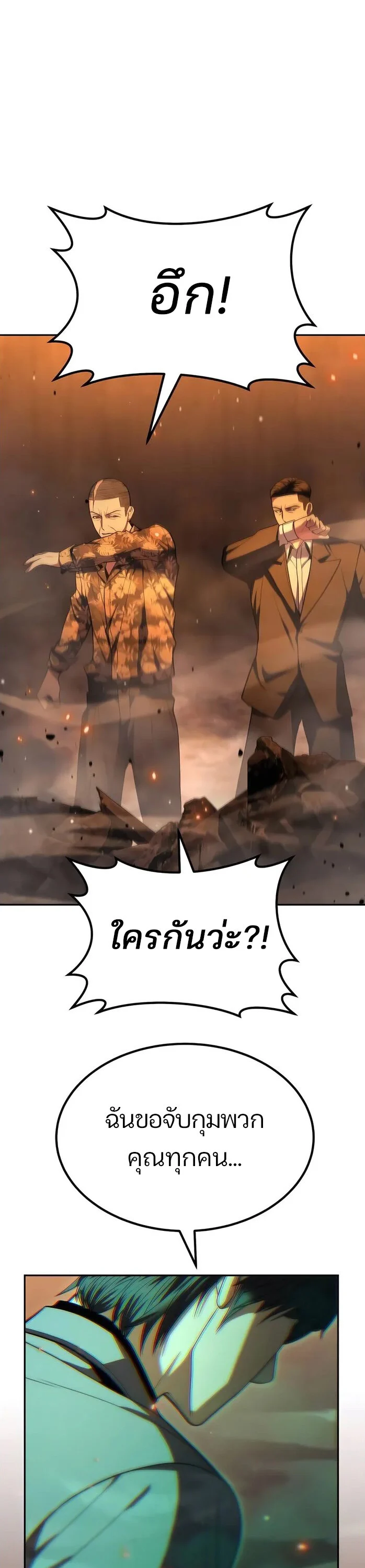 Expelled Hero Is Too Strong ฮีโร่ผู้แข็งแกร่งถูกไล่ออกจากกิลด์อันดับหนึ่ง ตอนที่ 17 page 19