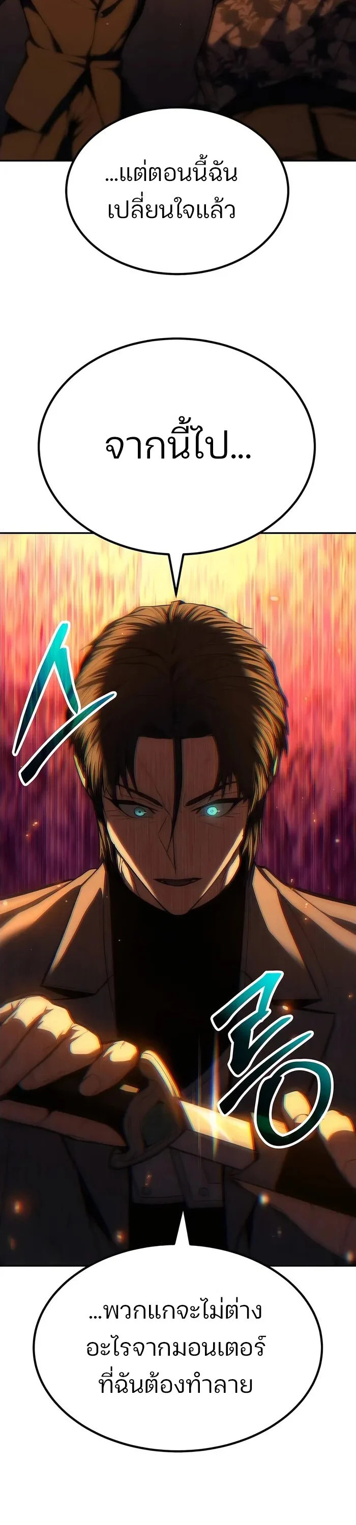 Expelled Hero Is Too Strong ฮีโร่ผู้แข็งแกร่งถูกไล่ออกจากกิลด์อันดับหนึ่ง ตอนที่ 17 page 24