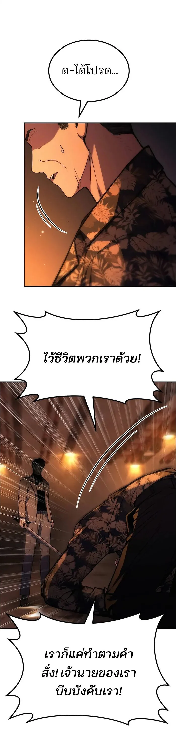 Expelled Hero Is Too Strong ฮีโร่ผู้แข็งแกร่งถูกไล่ออกจากกิลด์อันดับหนึ่ง ตอนที่ 17 page 25