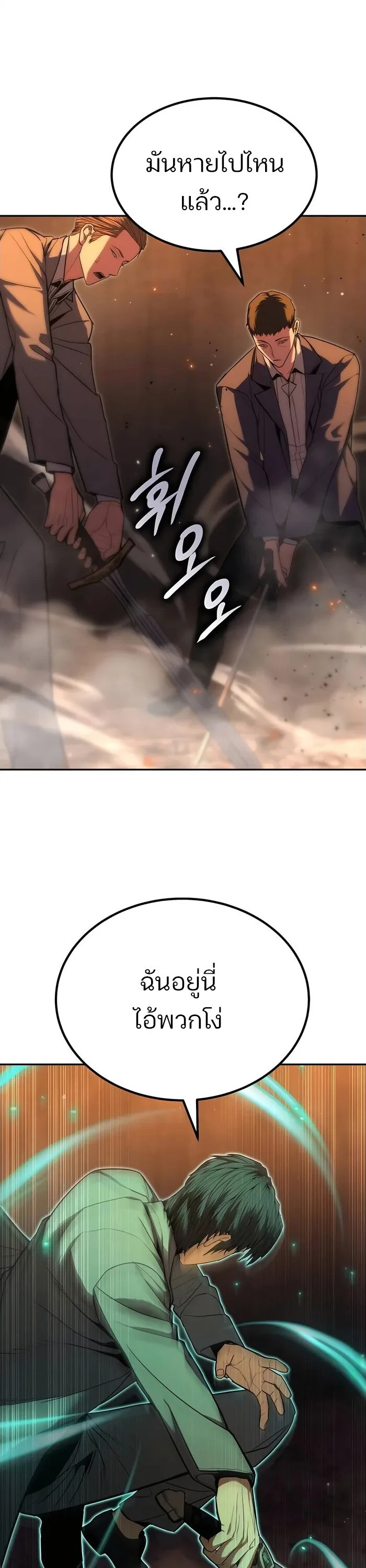 Expelled Hero Is Too Strong ฮีโร่ผู้แข็งแกร่งถูกไล่ออกจากกิลด์อันดับหนึ่ง ตอนที่ 17 page 30