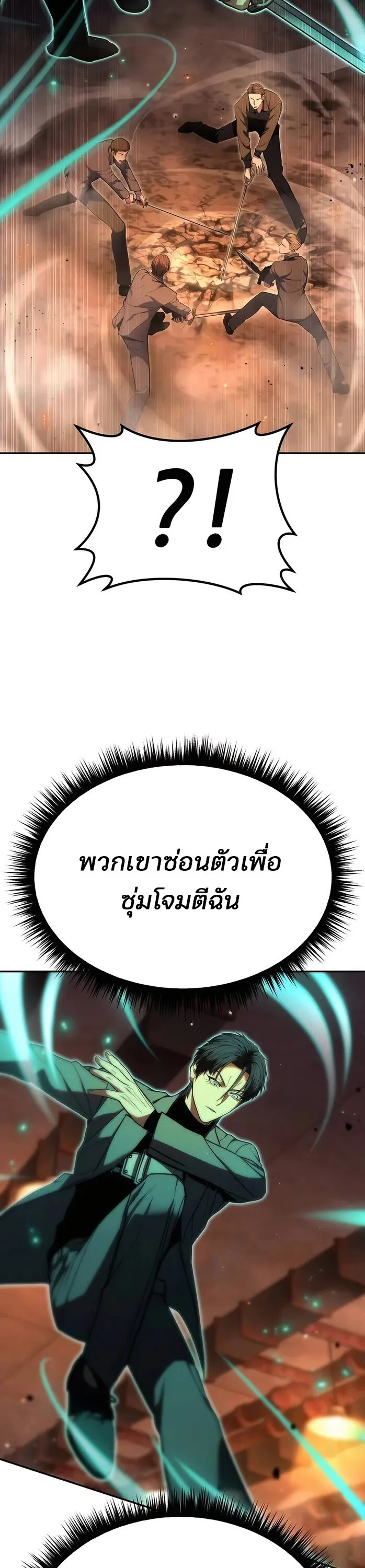 Expelled Hero Is Too Strong ฮีโร่ผู้แข็งแกร่งถูกไล่ออกจากกิลด์อันดับหนึ่ง ตอนที่ 17 page 31