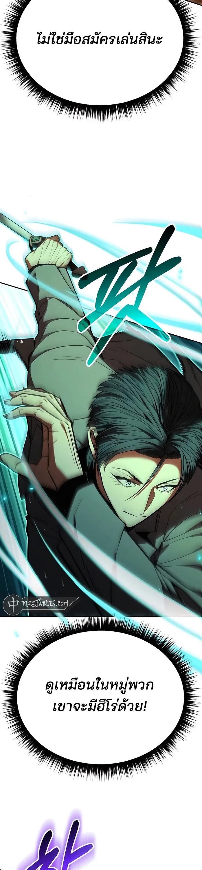 Expelled Hero Is Too Strong ฮีโร่ผู้แข็งแกร่งถูกไล่ออกจากกิลด์อันดับหนึ่ง ตอนที่ 17 page 32