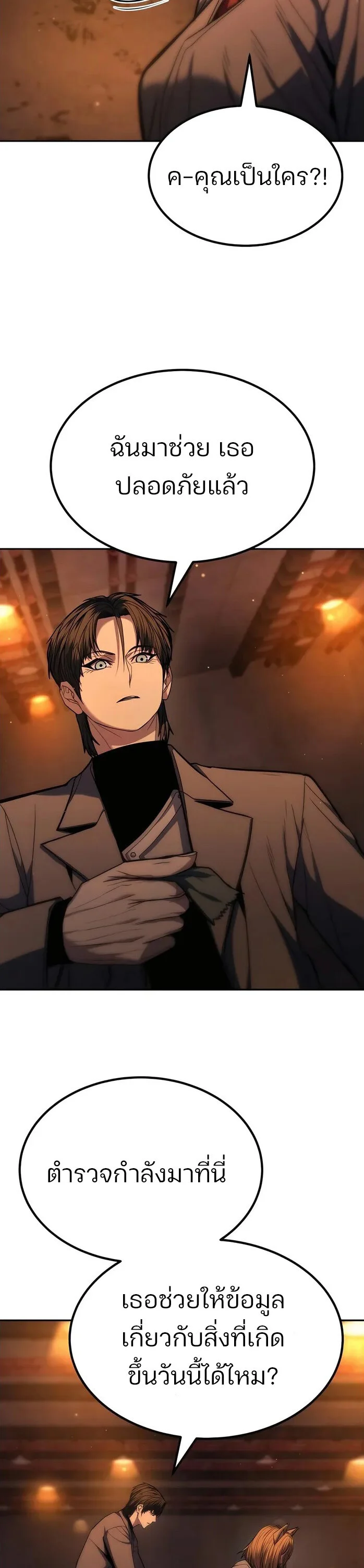 Expelled Hero Is Too Strong ฮีโร่ผู้แข็งแกร่งถูกไล่ออกจากกิลด์อันดับหนึ่ง ตอนที่ 17 page 40