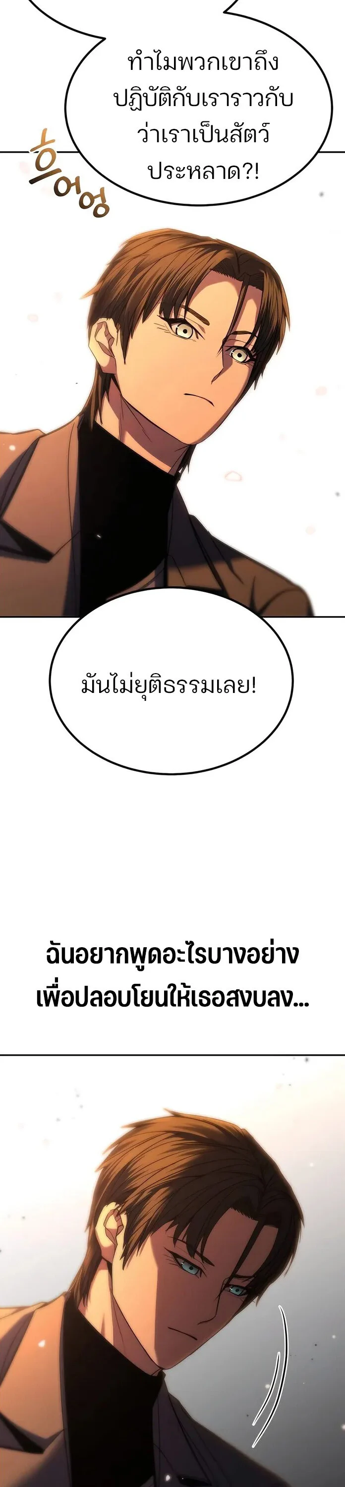 Expelled Hero Is Too Strong ฮีโร่ผู้แข็งแกร่งถูกไล่ออกจากกิลด์อันดับหนึ่ง ตอนที่ 17 page 44