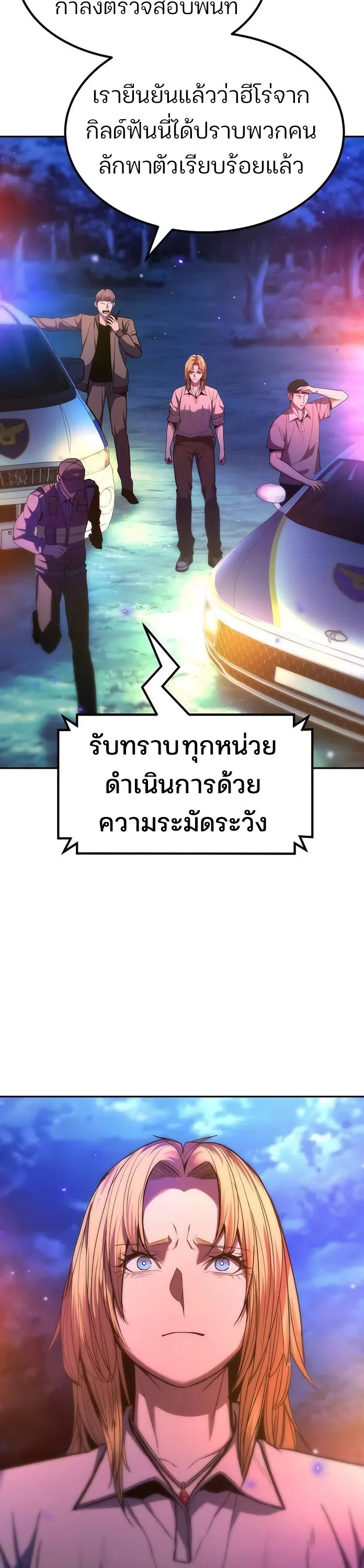 Expelled Hero Is Too Strong ฮีโร่ผู้แข็งแกร่งถูกไล่ออกจากกิลด์อันดับหนึ่ง ตอนที่ 17 page 46