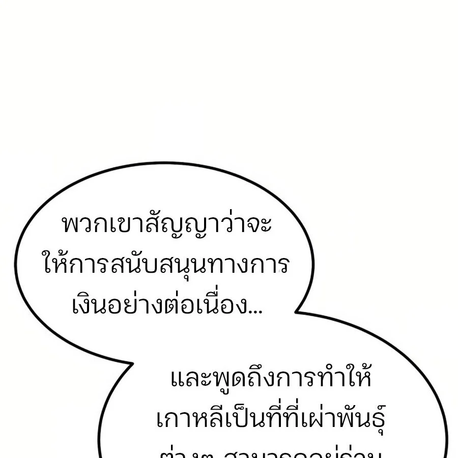 Expelled Hero Is Too Strong ฮีโร่ผู้แข็งแกร่งถูกไล่ออกจากกิลด์อันดับหนึ่ง ตอนที่ 18 page 45