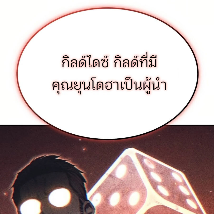 Expelled Hero Is Too Strong ฮีโร่ผู้แข็งแกร่งถูกไล่ออกจากกิลด์อันดับหนึ่ง ตอนที่ 18 page 52