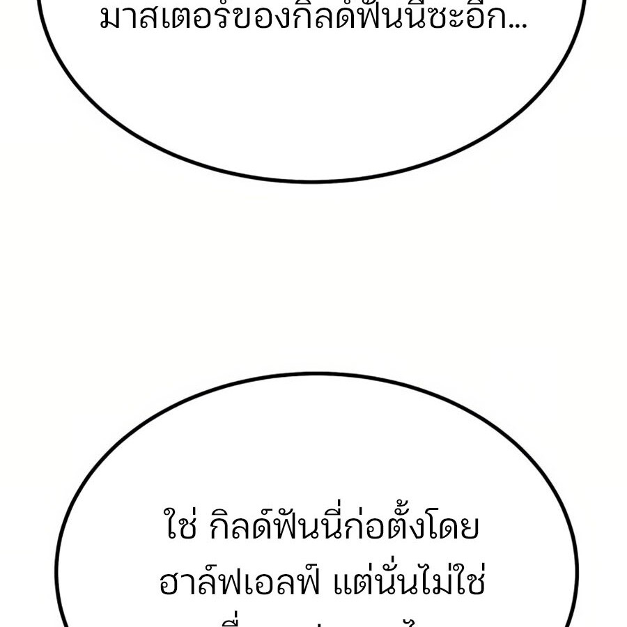 Expelled Hero Is Too Strong ฮีโร่ผู้แข็งแกร่งถูกไล่ออกจากกิลด์อันดับหนึ่ง ตอนที่ 18 page 74