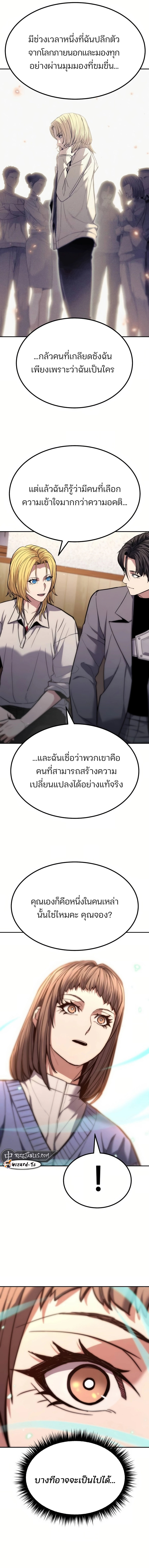Expelled Hero Is Too Strong ฮีโร่ผู้แข็งแกร่งถูกไล่ออกจากกิลด์อันดับหนึ่ง ตอนที่ 18 page 80