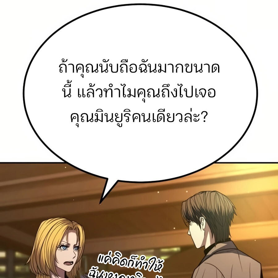 Expelled Hero Is Too Strong ฮีโร่ผู้แข็งแกร่งถูกไล่ออกจากกิลด์อันดับหนึ่ง ตอนที่ 18 page 83