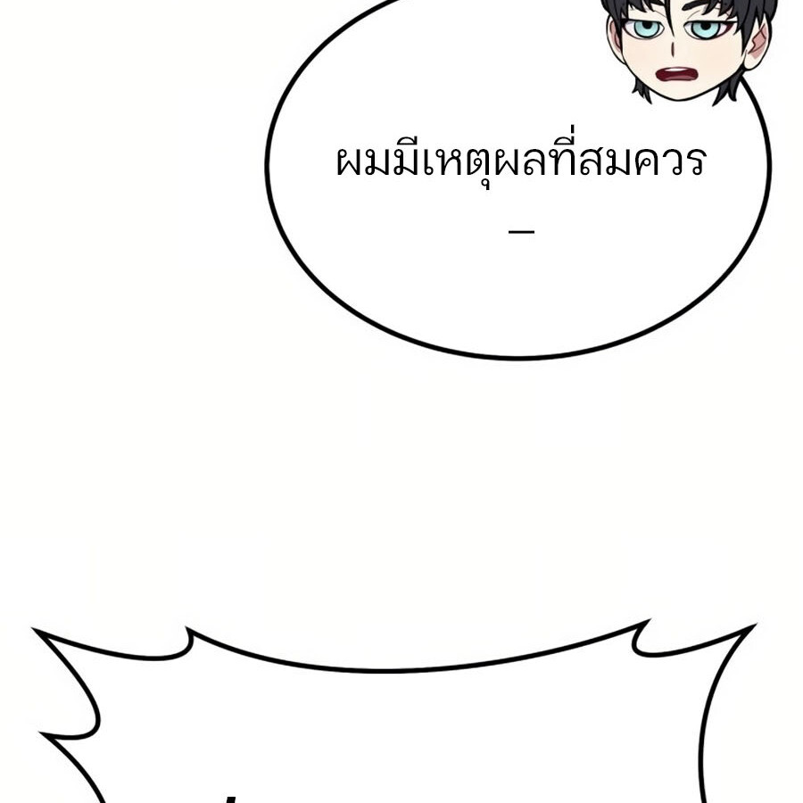 Expelled Hero Is Too Strong ฮีโร่ผู้แข็งแกร่งถูกไล่ออกจากกิลด์อันดับหนึ่ง ตอนที่ 18 page 86