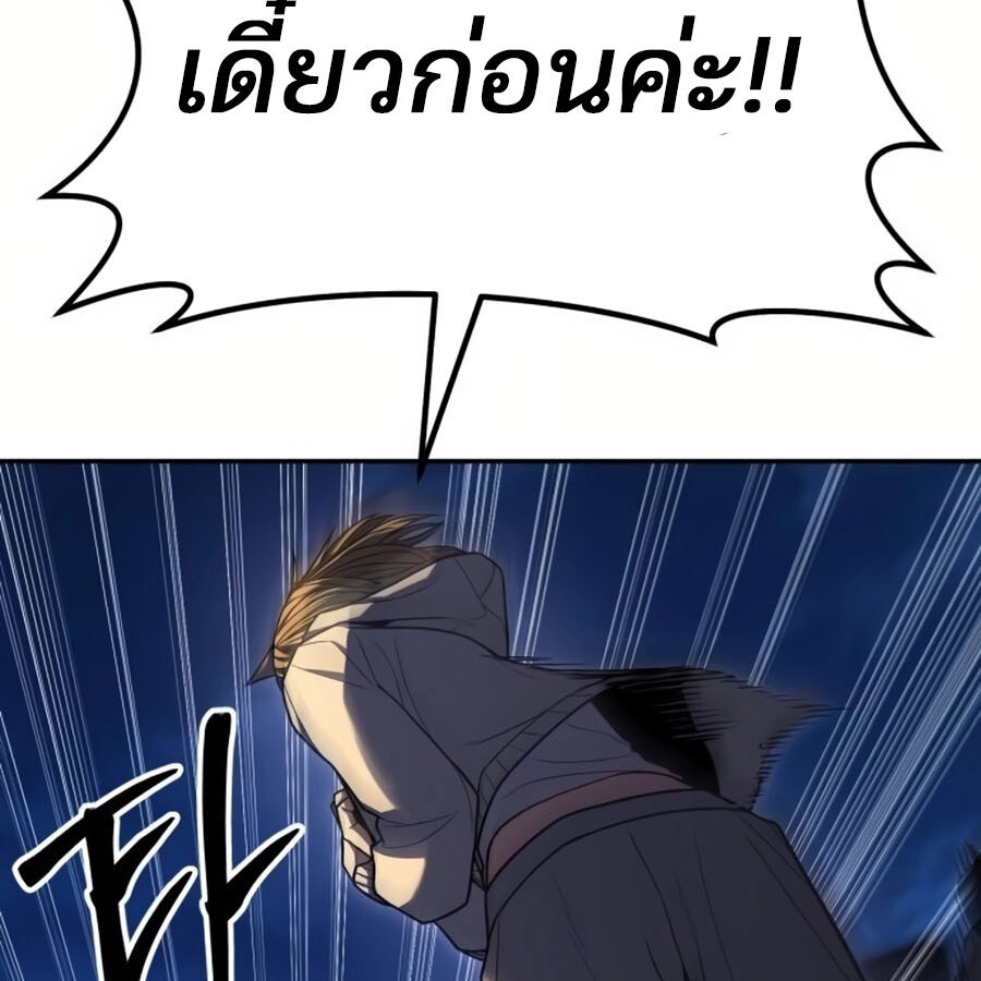 Expelled Hero Is Too Strong ฮีโร่ผู้แข็งแกร่งถูกไล่ออกจากกิลด์อันดับหนึ่ง ตอนที่ 18 page 87
