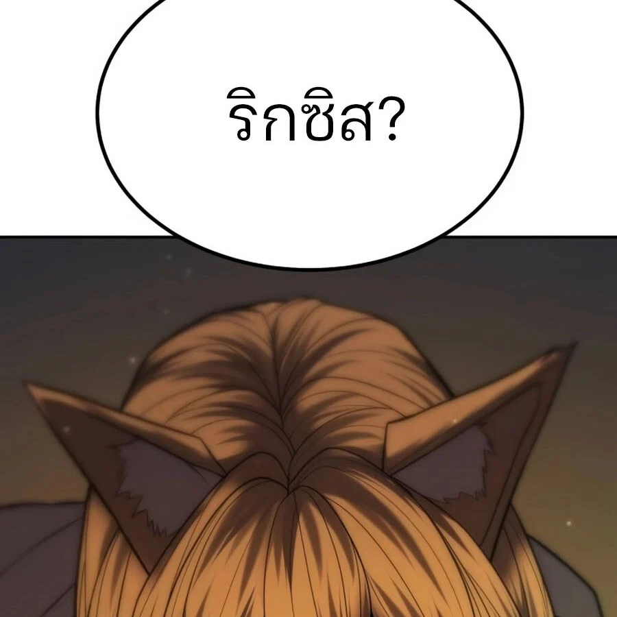 Expelled Hero Is Too Strong ฮีโร่ผู้แข็งแกร่งถูกไล่ออกจากกิลด์อันดับหนึ่ง ตอนที่ 18 page 90