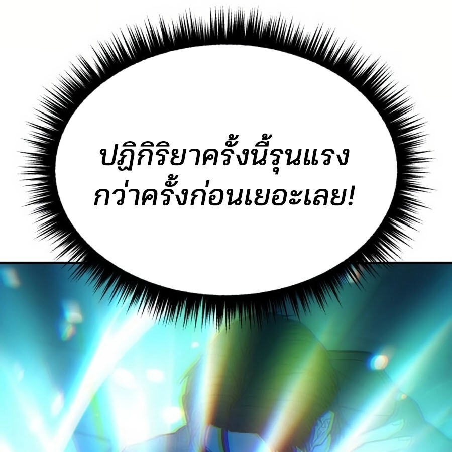 Expelled Hero Is Too Strong ฮีโร่ผู้แข็งแกร่งถูกไล่ออกจากกิลด์อันดับหนึ่ง ตอนที่ 19 page 87