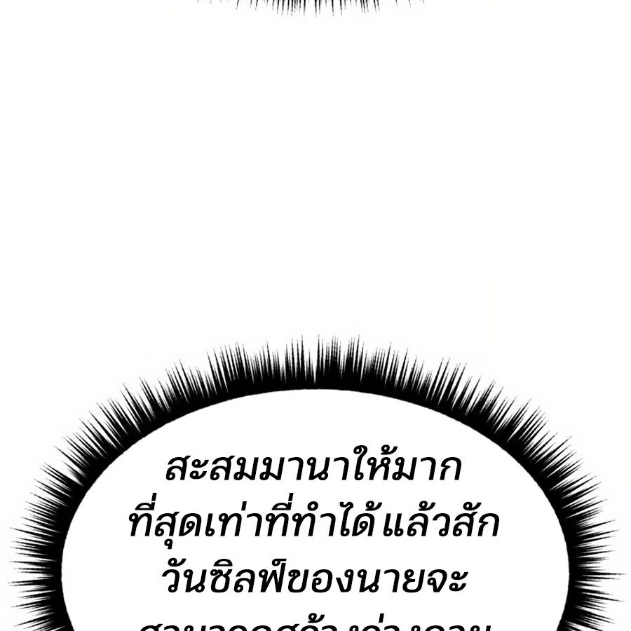 Expelled Hero Is Too Strong ฮีโร่ผู้แข็งแกร่งถูกไล่ออกจากกิลด์อันดับหนึ่ง ตอนที่ 19 page 90