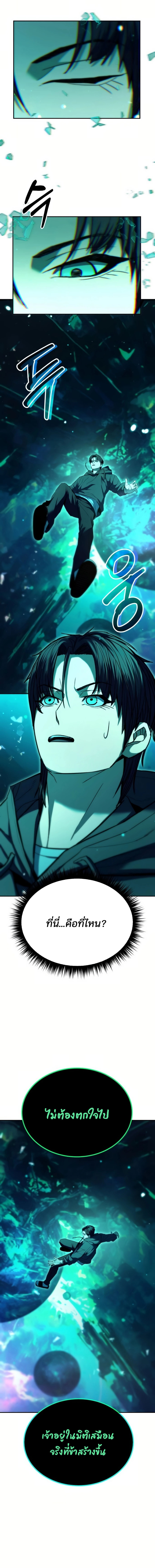 Expelled Hero Is Too Strong ฮีโร่ผู้แข็งแกร่งถูกไล่ออกจากกิลด์อันดับหนึ่ง ตอนที่ 19 page 102