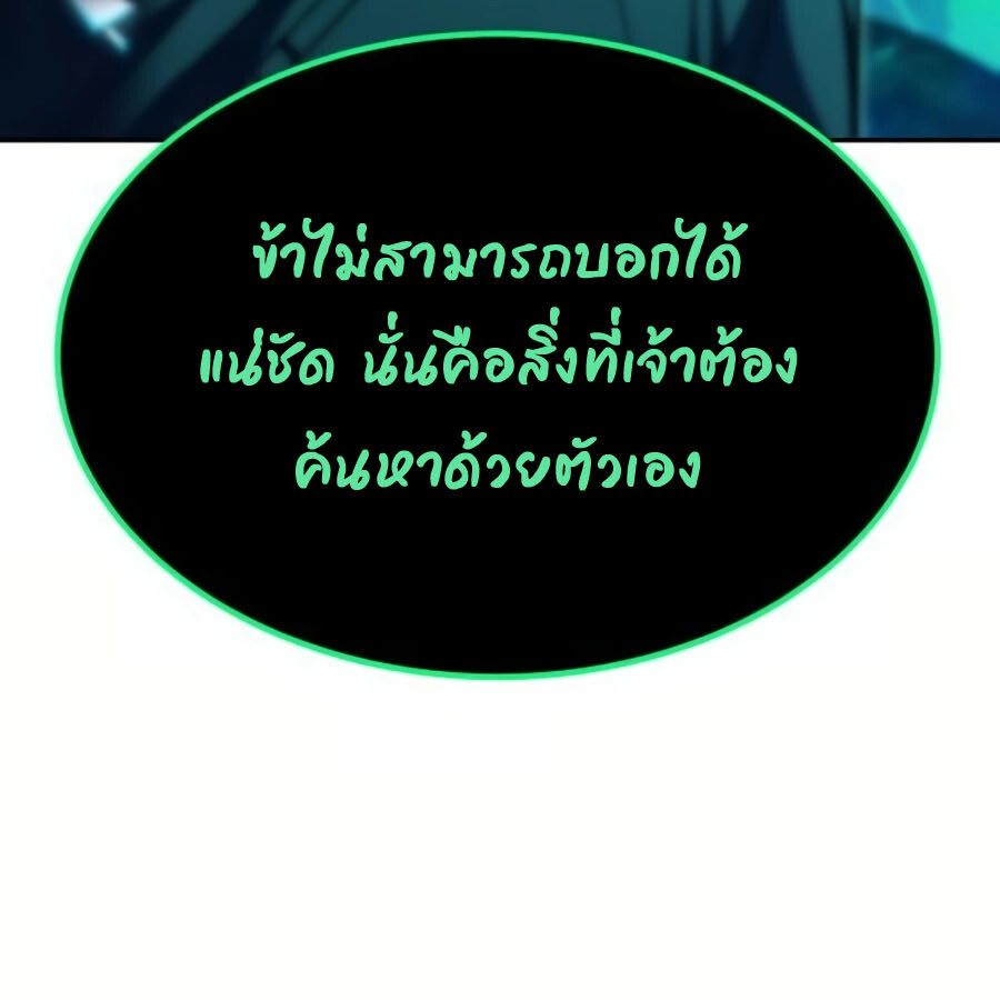 Expelled Hero Is Too Strong ฮีโร่ผู้แข็งแกร่งถูกไล่ออกจากกิลด์อันดับหนึ่ง ตอนที่ 19 page 107