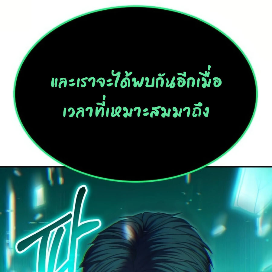 Expelled Hero Is Too Strong ฮีโร่ผู้แข็งแกร่งถูกไล่ออกจากกิลด์อันดับหนึ่ง ตอนที่ 19 page 119