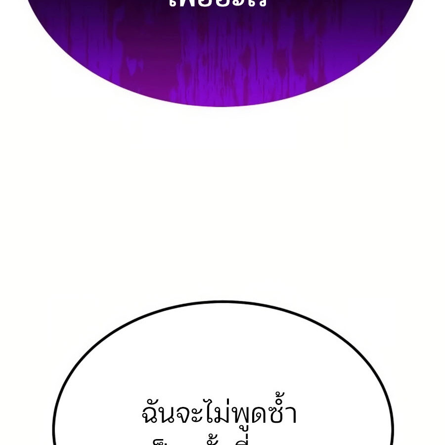 Expelled Hero Is Too Strong ฮีโร่ผู้แข็งแกร่งถูกไล่ออกจากกิลด์อันดับหนึ่ง ตอนที่ 19 page 139