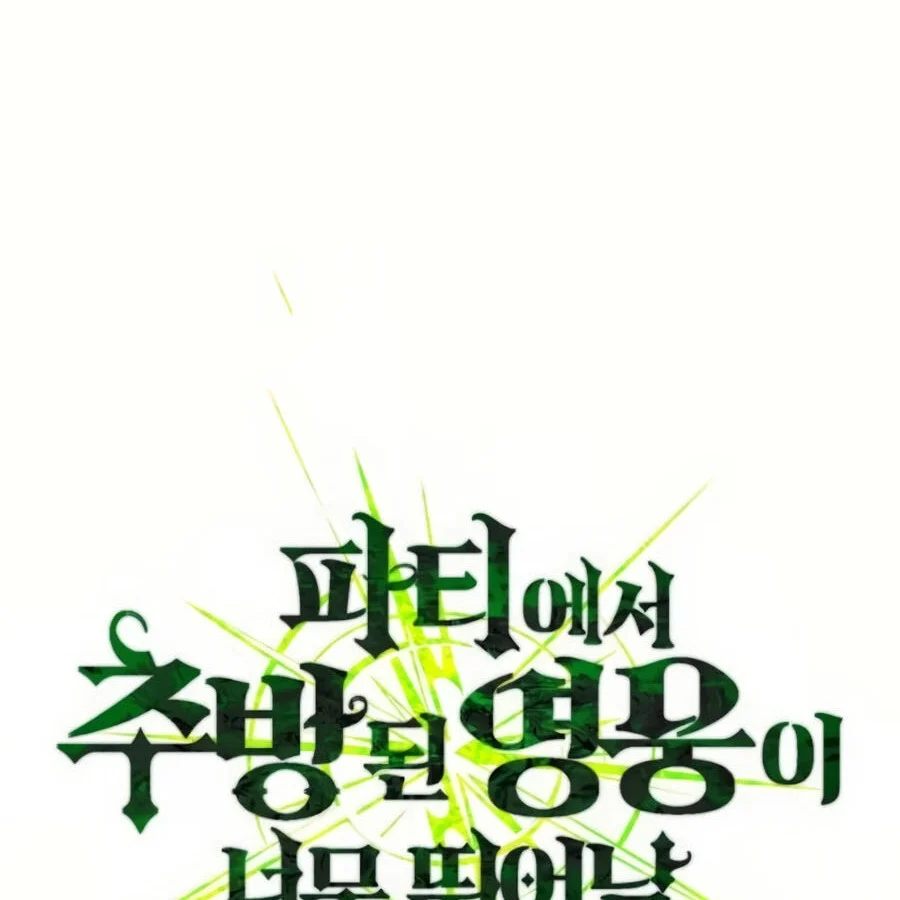 Expelled Hero Is Too Strong ฮีโร่ผู้แข็งแกร่งถูกไล่ออกจากกิลด์อันดับหนึ่ง ตอนที่ 20 page 11