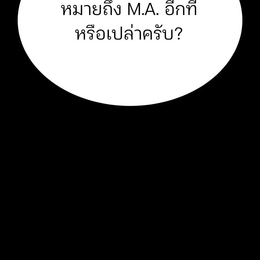 Expelled Hero Is Too Strong ฮีโร่ผู้แข็งแกร่งถูกไล่ออกจากกิลด์อันดับหนึ่ง ตอนที่ 20 page 29