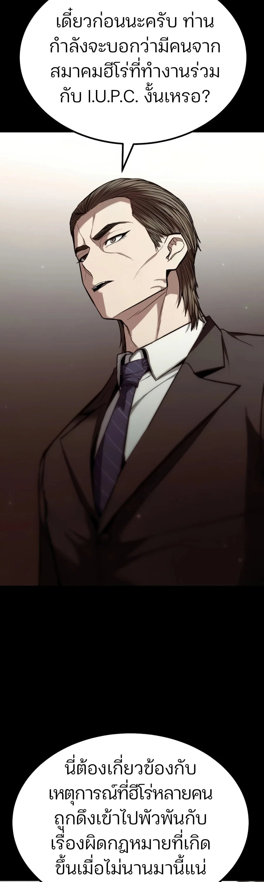 Expelled Hero Is Too Strong ฮีโร่ผู้แข็งแกร่งถูกไล่ออกจากกิลด์อันดับหนึ่ง ตอนที่ 20 page 45