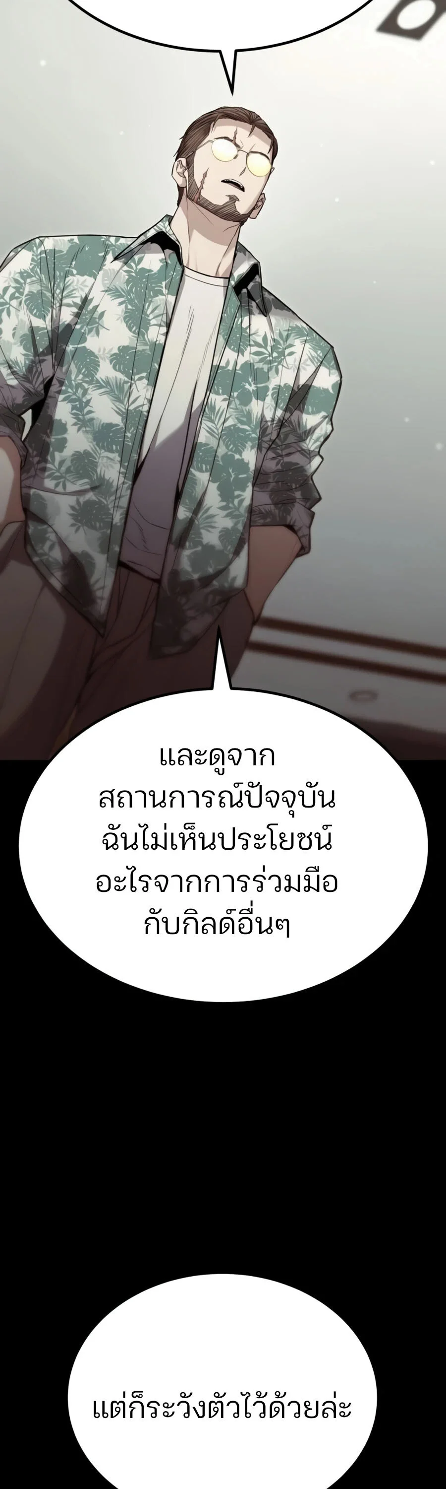 Expelled Hero Is Too Strong ฮีโร่ผู้แข็งแกร่งถูกไล่ออกจากกิลด์อันดับหนึ่ง ตอนที่ 20 page 46