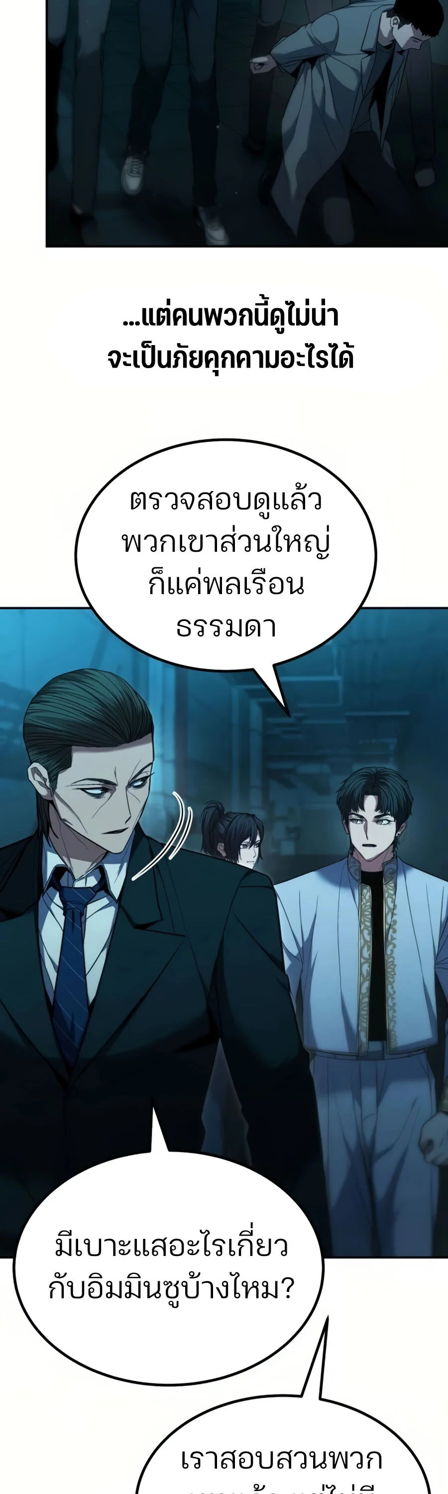 Expelled Hero Is Too Strong ฮีโร่ผู้แข็งแกร่งถูกไล่ออกจากกิลด์อันดับหนึ่ง ตอนที่ 20 page 51