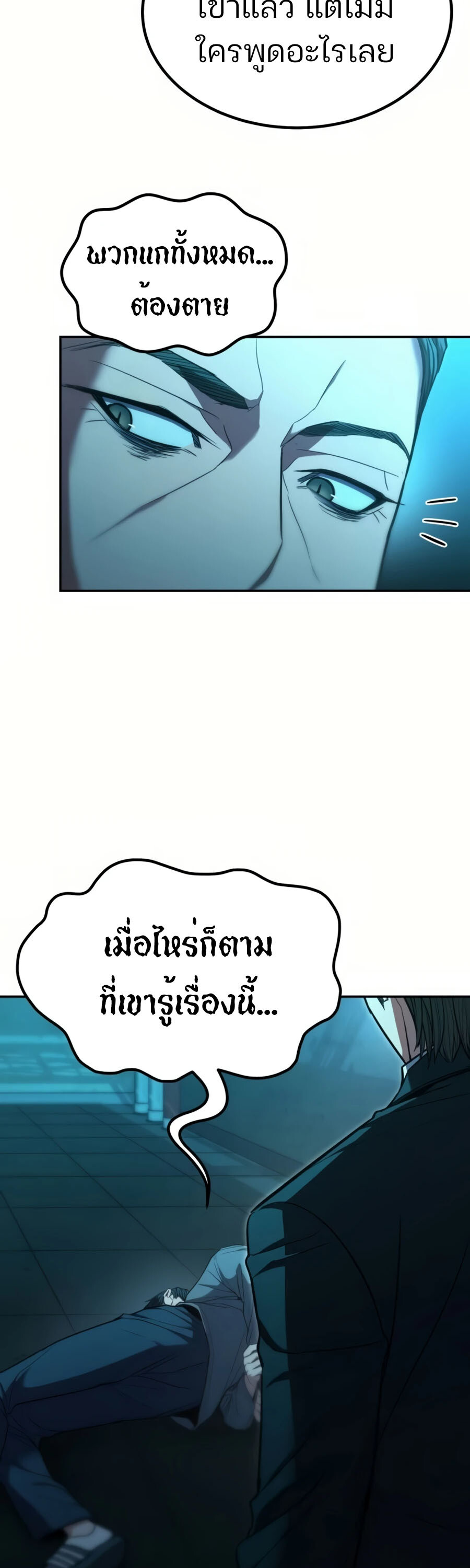 Expelled Hero Is Too Strong ฮีโร่ผู้แข็งแกร่งถูกไล่ออกจากกิลด์อันดับหนึ่ง ตอนที่ 20 page 52