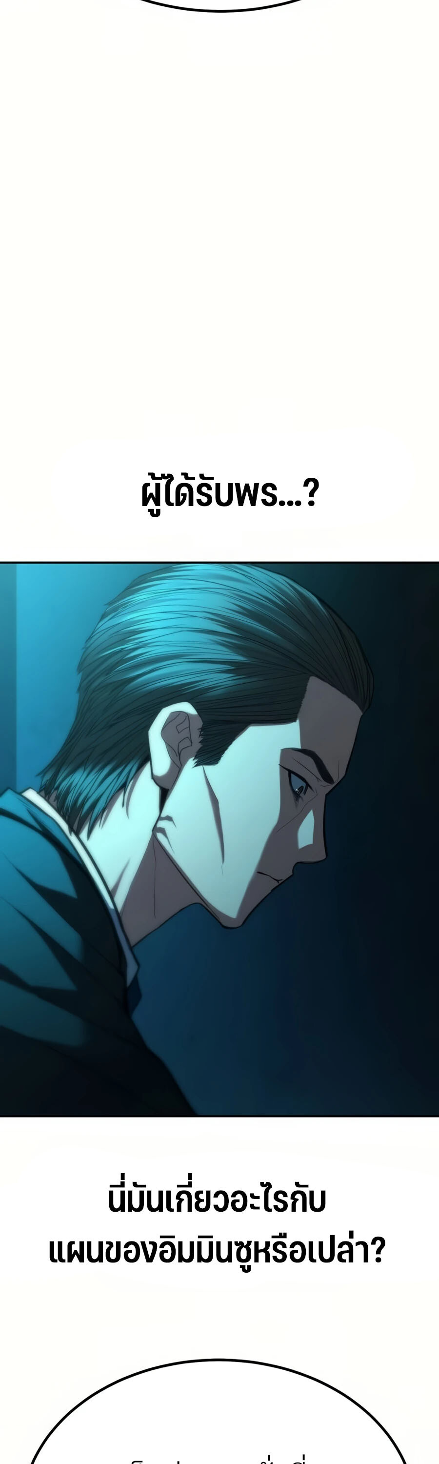 Expelled Hero Is Too Strong ฮีโร่ผู้แข็งแกร่งถูกไล่ออกจากกิลด์อันดับหนึ่ง ตอนที่ 20 page 58