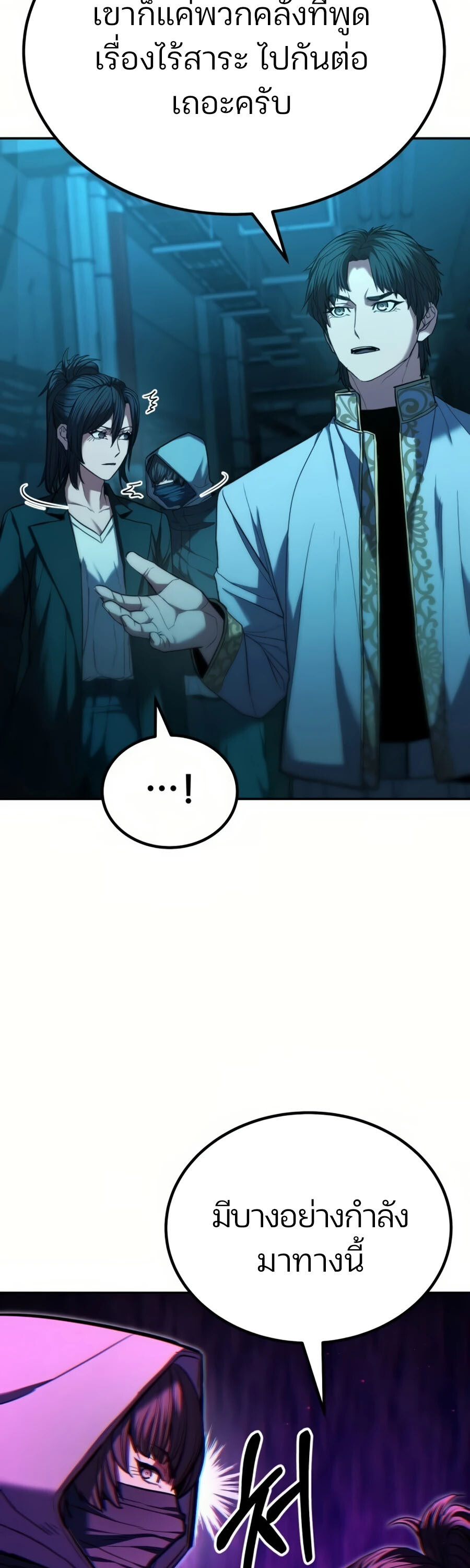 Expelled Hero Is Too Strong ฮีโร่ผู้แข็งแกร่งถูกไล่ออกจากกิลด์อันดับหนึ่ง ตอนที่ 20 page 59