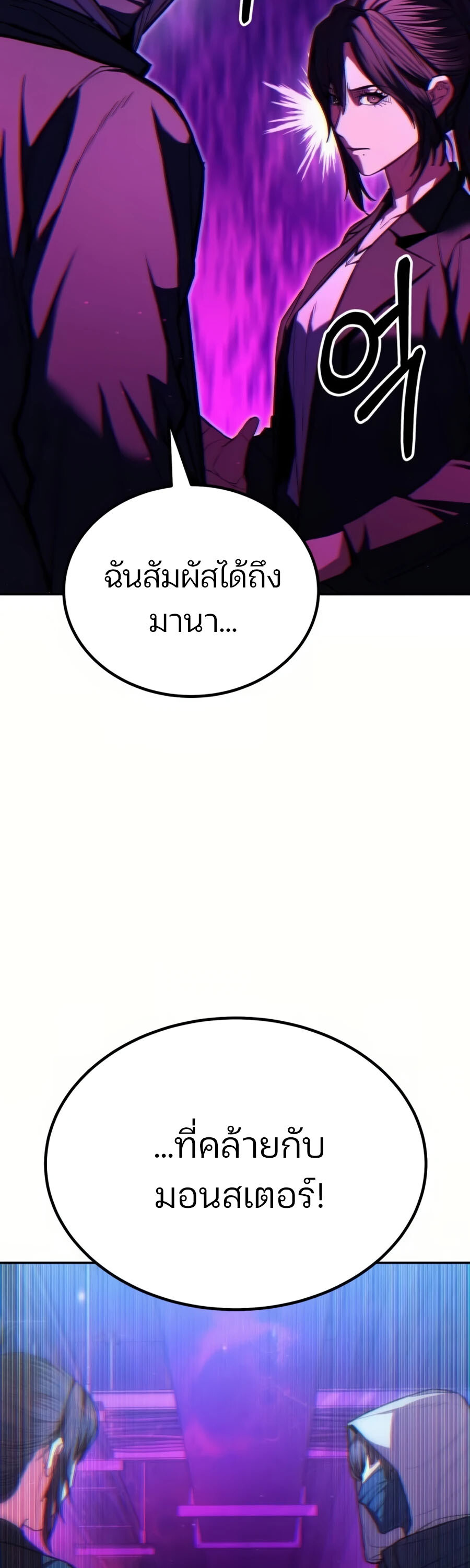 Expelled Hero Is Too Strong ฮีโร่ผู้แข็งแกร่งถูกไล่ออกจากกิลด์อันดับหนึ่ง ตอนที่ 20 page 60