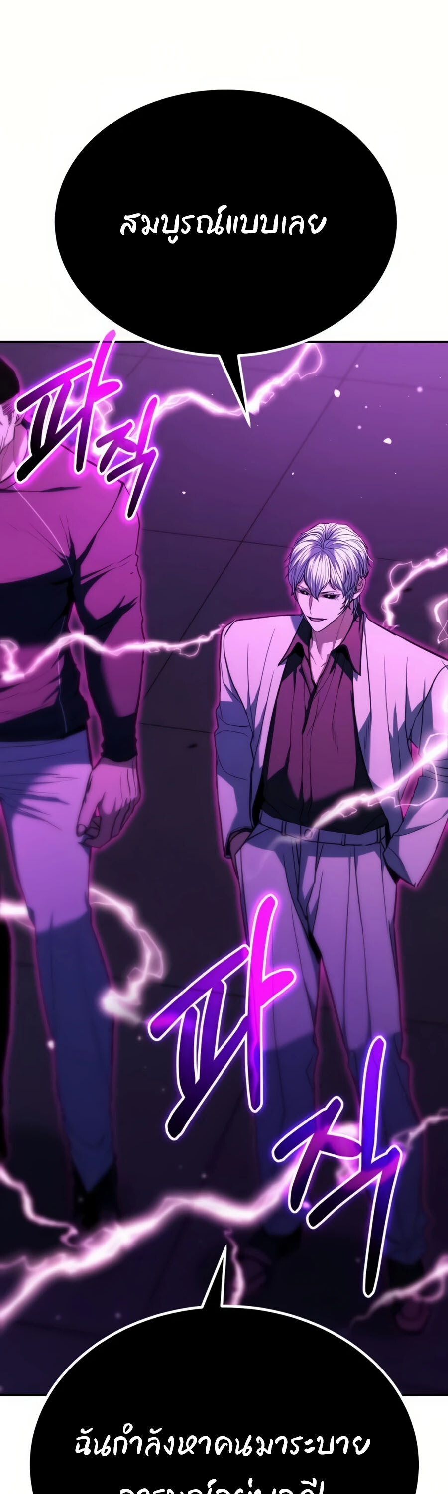 Expelled Hero Is Too Strong ฮีโร่ผู้แข็งแกร่งถูกไล่ออกจากกิลด์อันดับหนึ่ง ตอนที่ 20 page 63