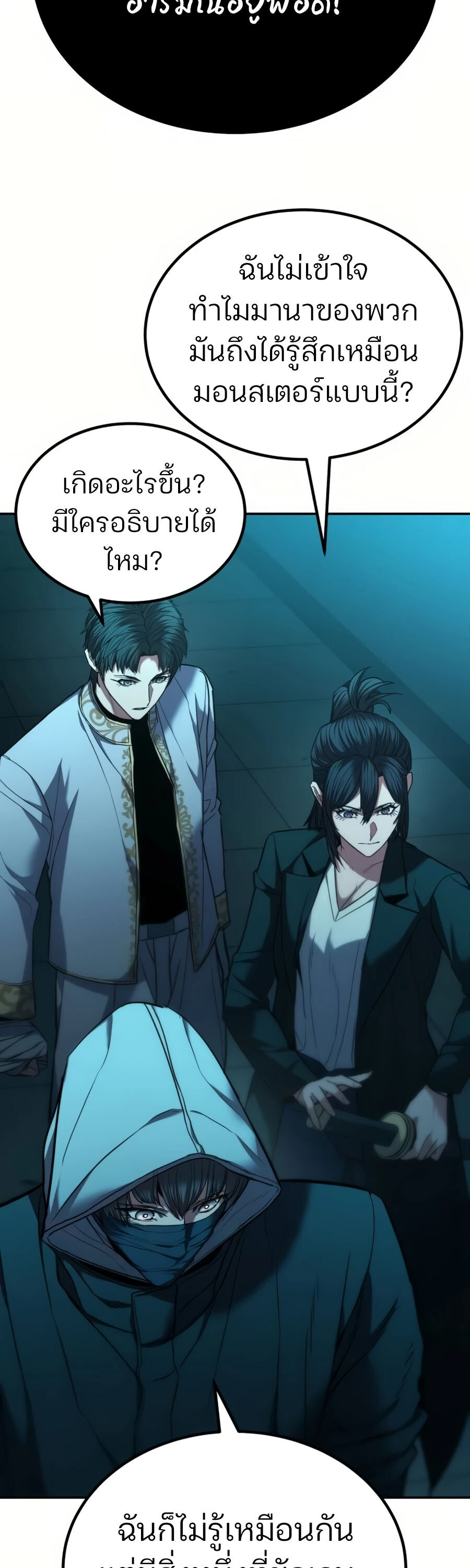 Expelled Hero Is Too Strong ฮีโร่ผู้แข็งแกร่งถูกไล่ออกจากกิลด์อันดับหนึ่ง ตอนที่ 20 page 64