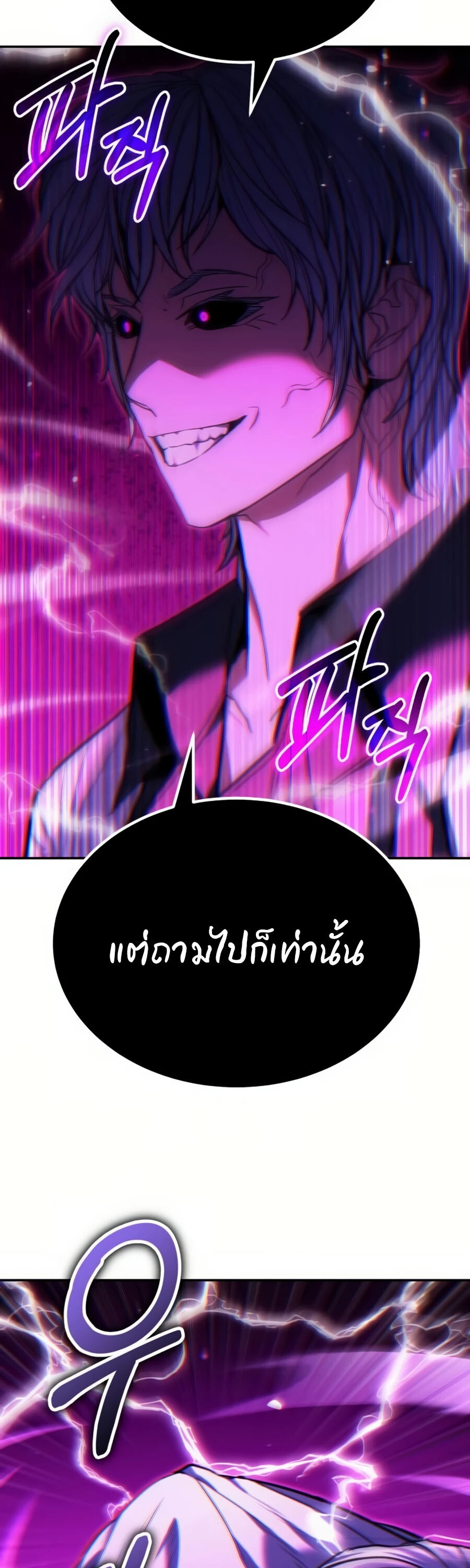 Expelled Hero Is Too Strong ฮีโร่ผู้แข็งแกร่งถูกไล่ออกจากกิลด์อันดับหนึ่ง ตอนที่ 20 page 67