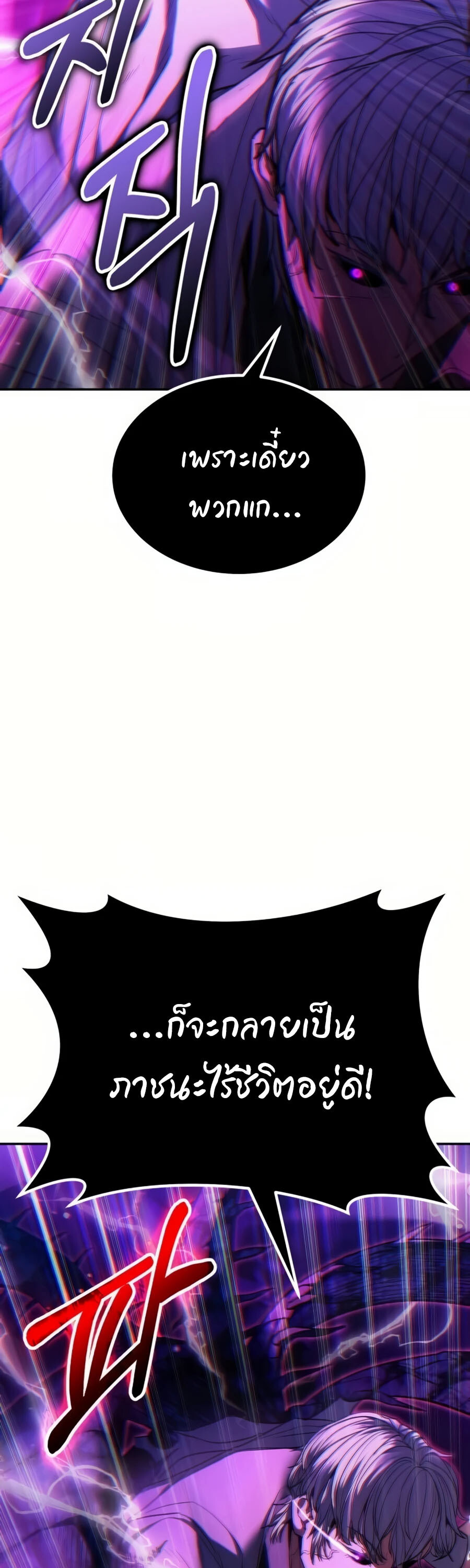 Expelled Hero Is Too Strong ฮีโร่ผู้แข็งแกร่งถูกไล่ออกจากกิลด์อันดับหนึ่ง ตอนที่ 20 page 68