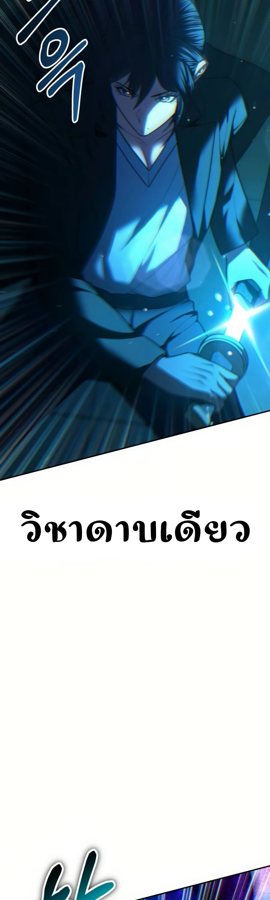 Expelled Hero Is Too Strong ฮีโร่ผู้แข็งแกร่งถูกไล่ออกจากกิลด์อันดับหนึ่ง ตอนที่ 20 page 71