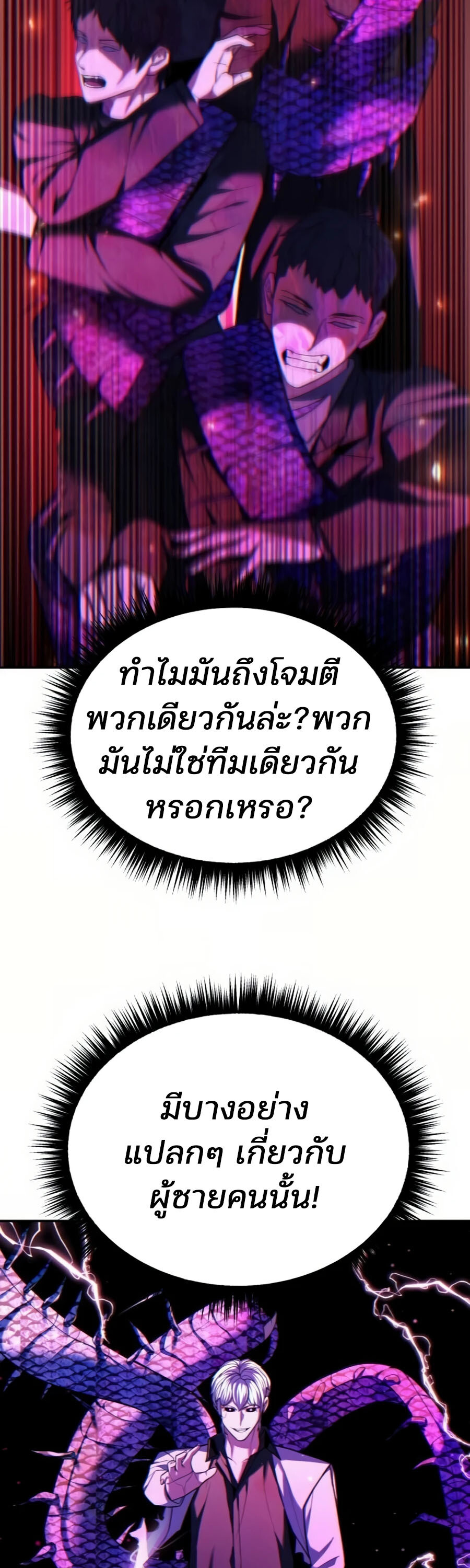 Expelled Hero Is Too Strong ฮีโร่ผู้แข็งแกร่งถูกไล่ออกจากกิลด์อันดับหนึ่ง ตอนที่ 20 page 74