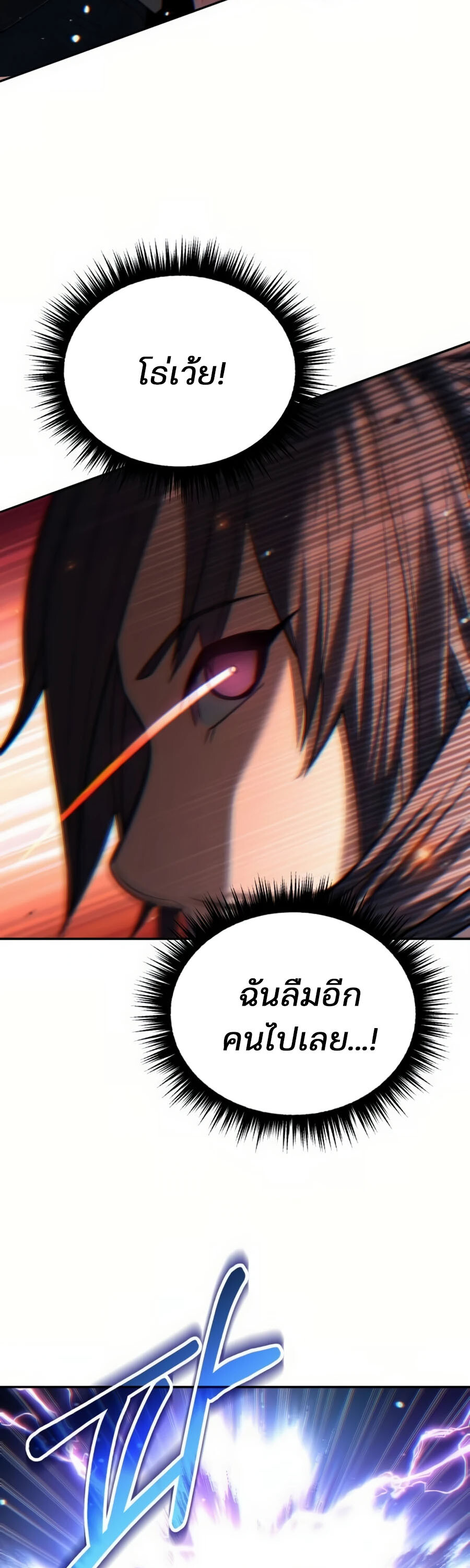 Expelled Hero Is Too Strong ฮีโร่ผู้แข็งแกร่งถูกไล่ออกจากกิลด์อันดับหนึ่ง ตอนที่ 20 page 77