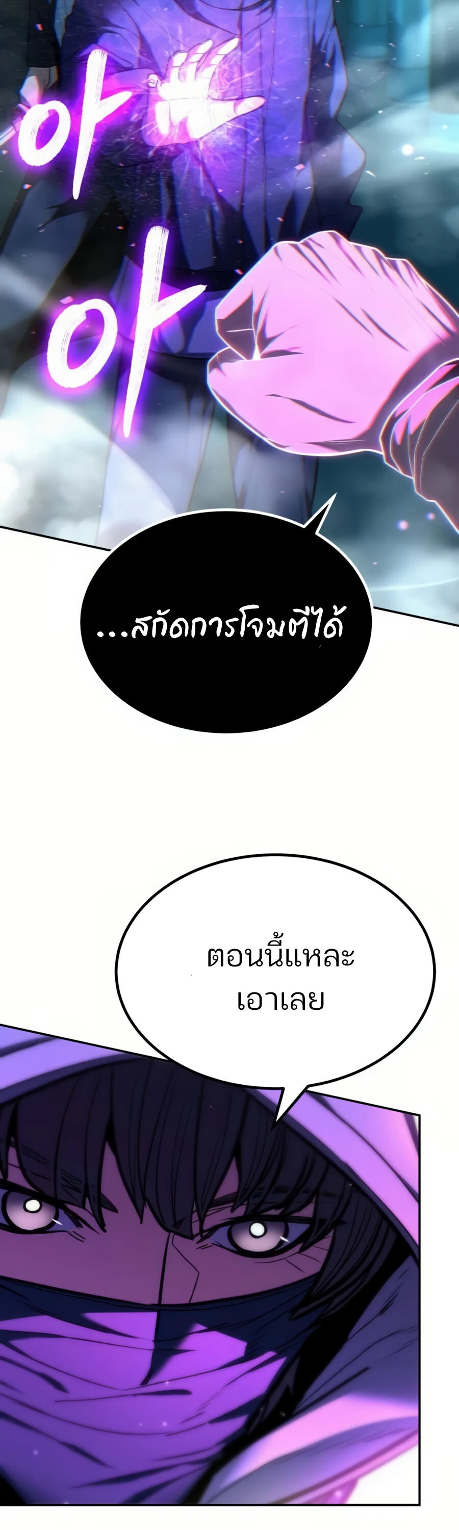 Expelled Hero Is Too Strong ฮีโร่ผู้แข็งแกร่งถูกไล่ออกจากกิลด์อันดับหนึ่ง ตอนที่ 20 page 79