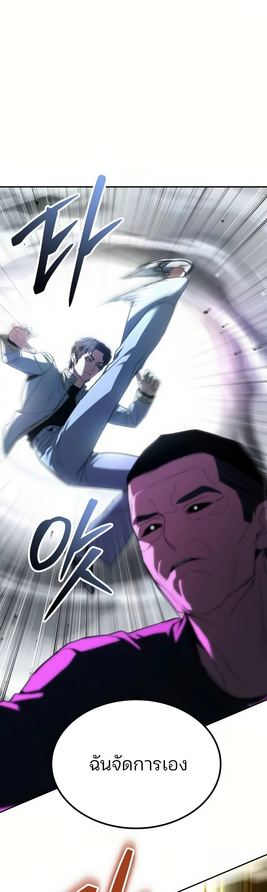 Expelled Hero Is Too Strong ฮีโร่ผู้แข็งแกร่งถูกไล่ออกจากกิลด์อันดับหนึ่ง ตอนที่ 20 page 80